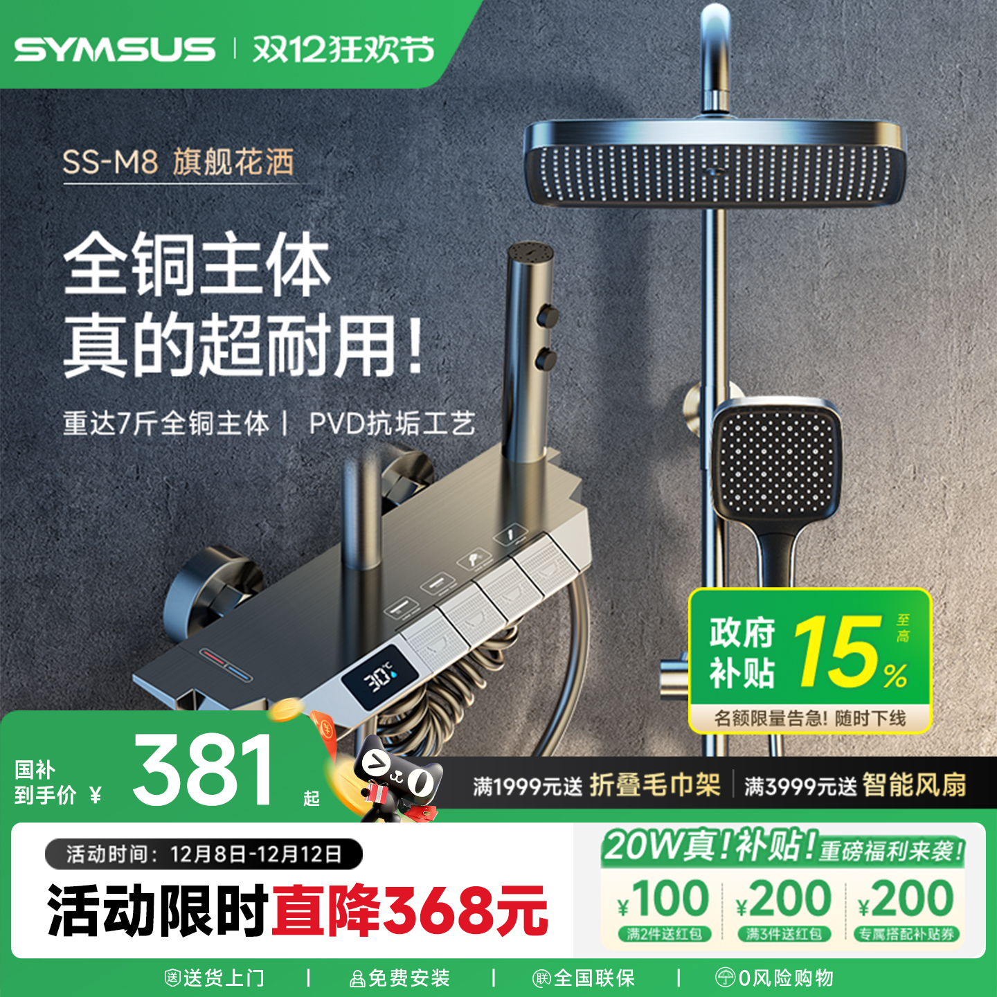 上杉卫浴超耐用精铜铸造恒温花洒