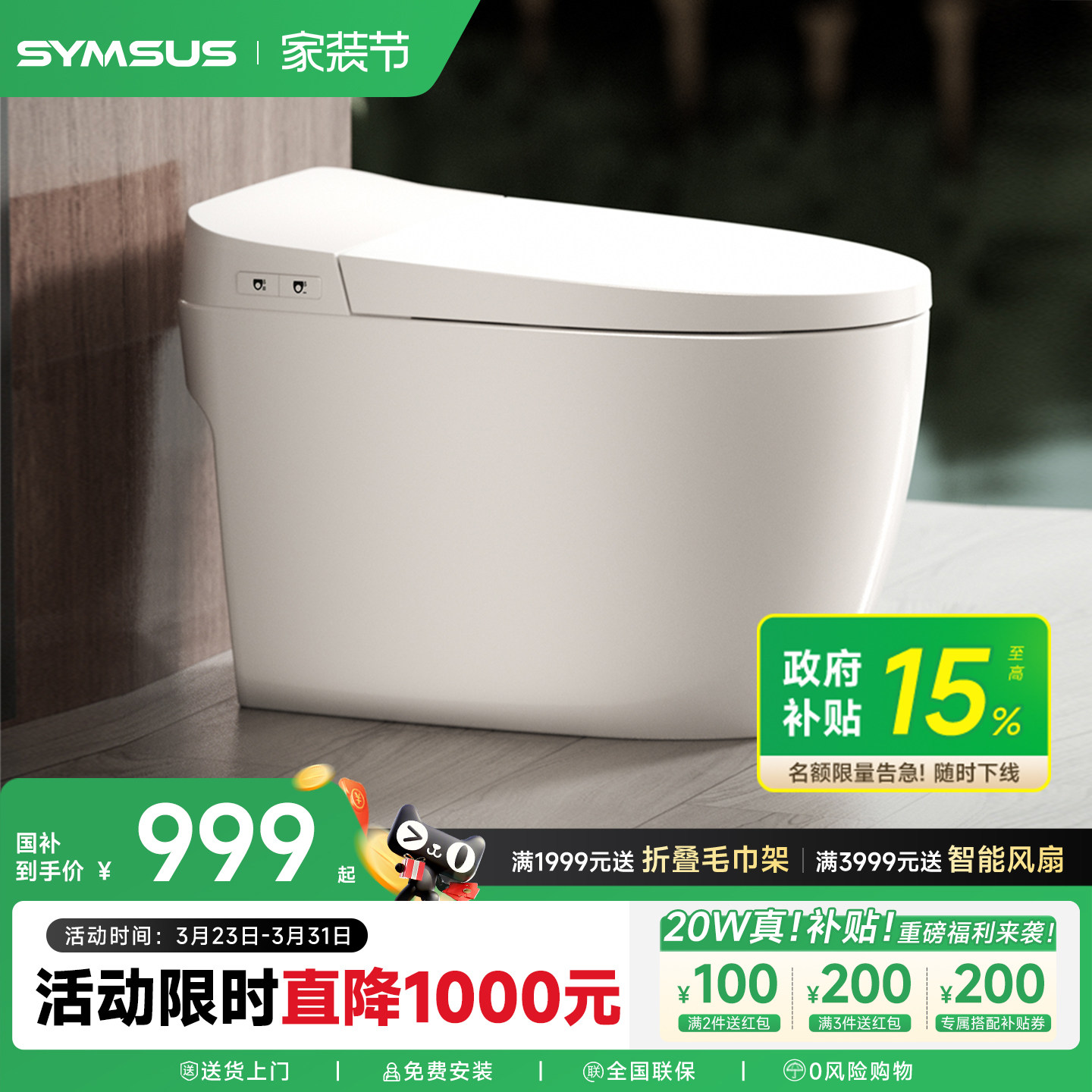 上杉SS-U7 一体智能浴室马桶家用无水压限制即热式防臭翻盖坐便器