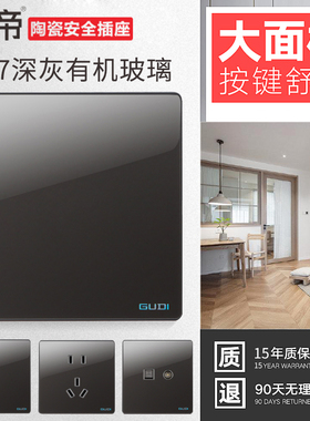 固帝开关插座V7深灰色有机玻璃86型家用面板多孔暗装一开五孔gudi