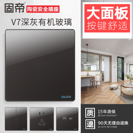 固帝开关插座V7深灰色有机玻璃86型家用面板多孔暗装一开五孔gudi