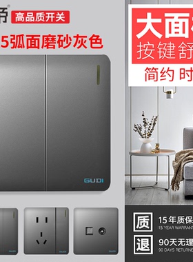 固帝开关插座K5灰色大面板86型家用一开双控五孔厨房墙壁弧面暗装