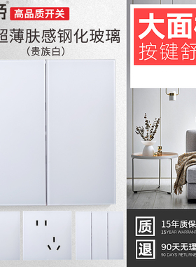 固帝开关插座A9贵族白色超薄钢化玻璃86型家用面板墙壁暗装一开双