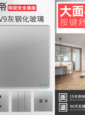 固帝86型墙壁开关插座家用大面板灰色钢化玻璃电源一开双控五孔V9