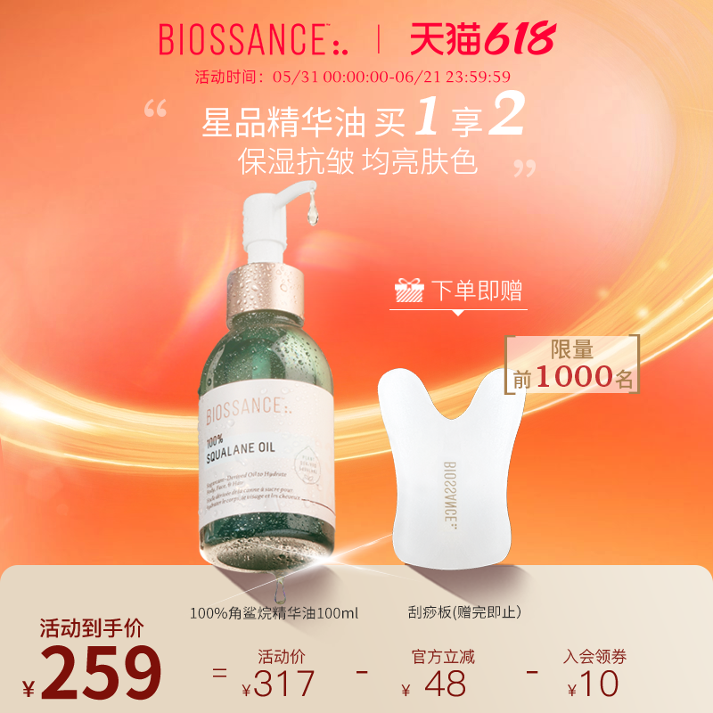 BIOSSANCE8234 100%角鲨烷精华油甘蔗提取水润柔软淡细纹