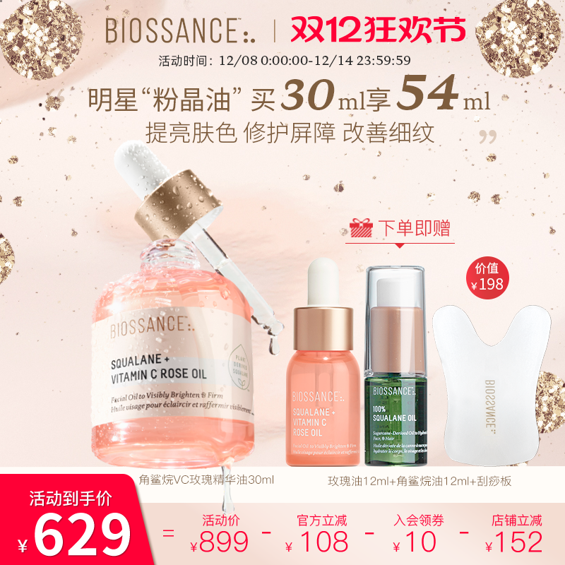 角鲨烷玫瑰精华油透亮柔嫩