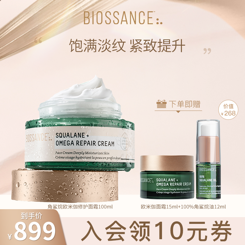 BIOSSANCE8234角鲨烷欧米伽修护面霜100ml饱满紧致肌肤滋润保湿