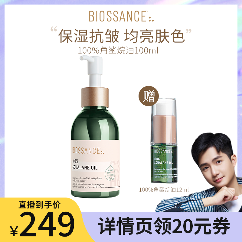 【加拿大小飞哥推荐】BIOSSANCE8234 100%角鲨烷精华油100ml