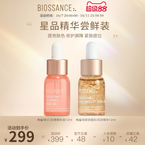 【新客尝鲜】BIOSSANCE8234VC玫瑰精华油12ml+紧致双效精华12ml