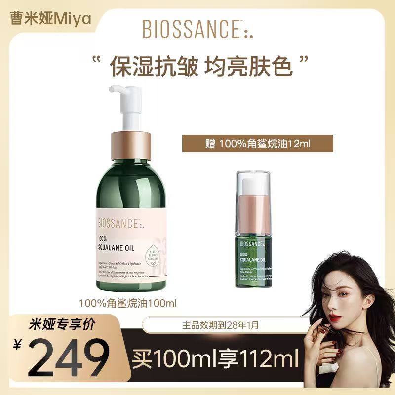 【曹米娅推荐】BIOSSANCE100%甘蔗提取角鲨烷油修护舒缓保湿,美容护肤/美体/精油,精华油,淘宝优惠券,粉丝福利购,淘宝优惠卷