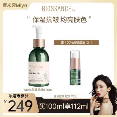 BIOSSANCE角鲨烷油滋润修护