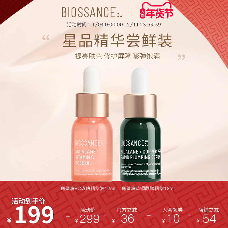 【新客尝鲜】BIOSSANCE8234VC玫瑰精华油12ml+蓝铜胜肽精华12ml,美容护肤/美体/精油,精华油,淘宝优惠券,粉丝福利购,淘宝优惠卷