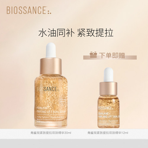 【Nicole老爷】限量清仓BIOSSANCE8234角鲨烷紧致双效精华30ml
