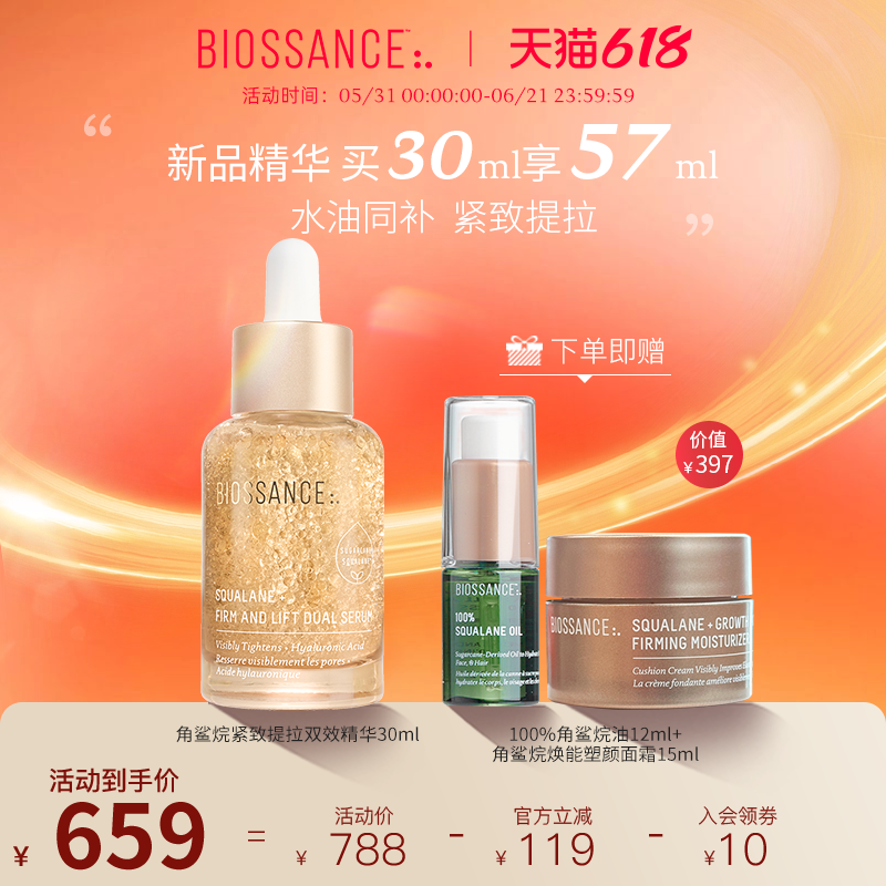 【新品】BIOSSANCE角鲨烷紧致提拉双效精华30ml保湿抗皱