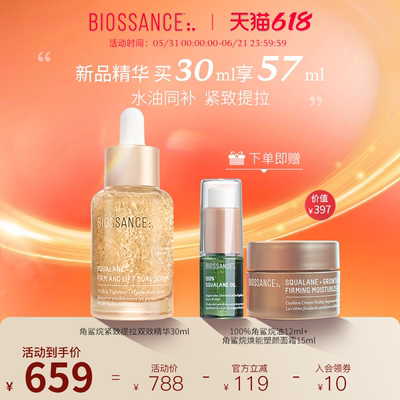 【新品】BIOSSANCE角鲨烷紧致提拉双效精华30ml保湿抗皱
