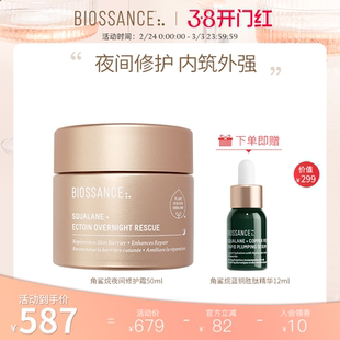 BIOSSANCE8234角鲨烷夜间修护霜50ml肌肤抵御换季干燥泛红