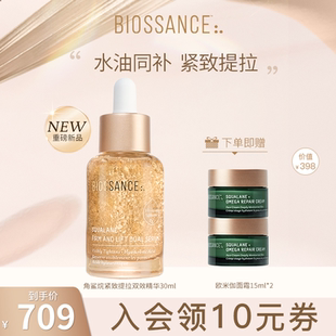 BIOSSANCE8234角鲨烷紧致提拉双效精华30ml保湿抗皱