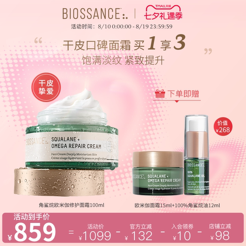 BIOSSANCE8234角鲨烷欧米伽修护面霜100ml饱满紧致肌肤滋润保湿