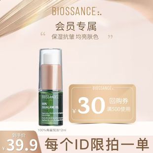 BIOSSANCE100%角鲨烷精华油12ml 新客尝鲜