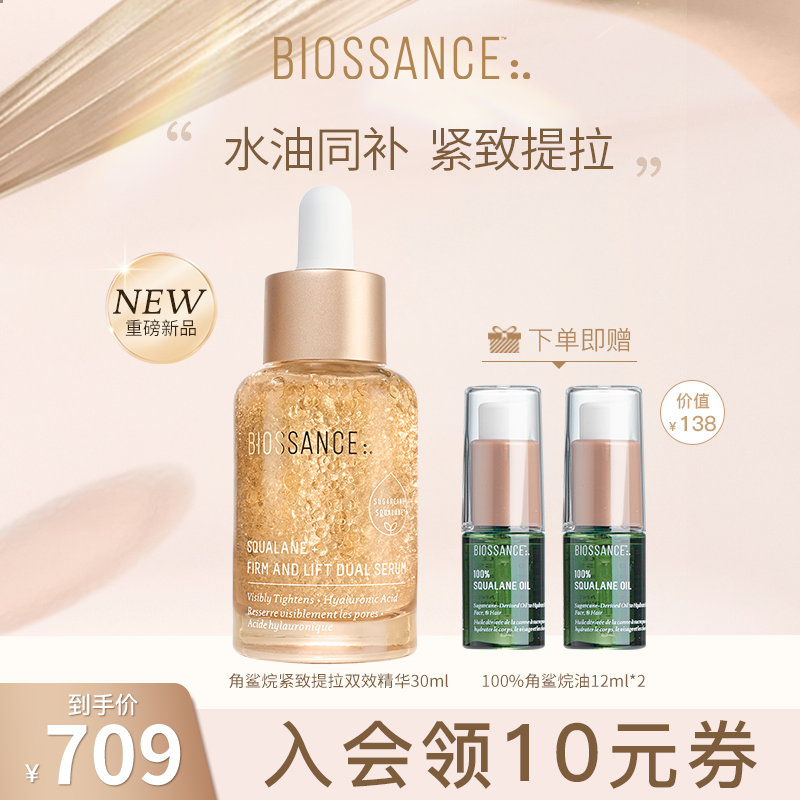 【新品】BIOSSANCE角鲨烷紧致提拉双效精华30ml保湿抗皱