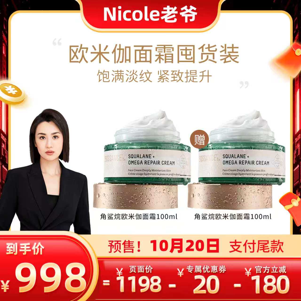 【Nicole老爷】 BIOSSANCE8234角鲨烷欧米伽修护面霜100ml