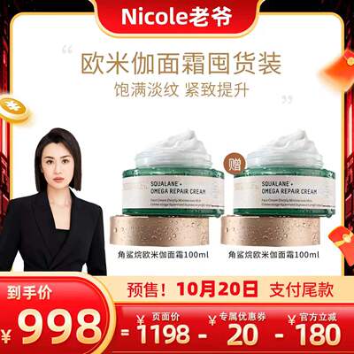 【Nicole老爷】 BIOSSANCE8234角鲨烷欧米伽修护面霜100ml