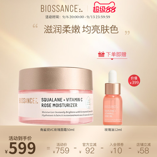 BIOSSANCE8234角鲨烷VC玫瑰面霜50ml焕亮抗皱淡化细纹肌肤水润
