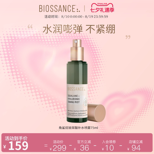 BIOSSANCE角鲨烷玻尿酸喷雾