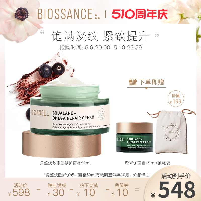 BIOSSANCE角鲨烷抗老任何肤质