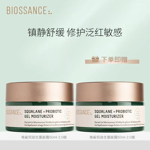 【Nicole老爷】限量清仓BIOSSANCE8234角鲨烷益生菌面霜2.0舒缓