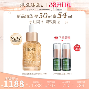 【新品】BIOSSANCE角鲨烷紧致提拉双效精华30ml保湿抗皱