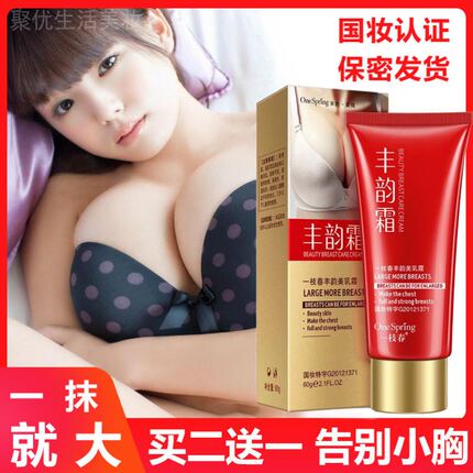 刘燕酿制专业丰韵霜丰胸产品美胸乳霜乳房增大外用快速懒人正品