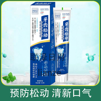 冰康清牙膏松動(dòng)牙齒預(yù)防松動(dòng)牙膏養(yǎng)齦護(hù)齒亞科分離劑牙齦修復(fù)牙膏