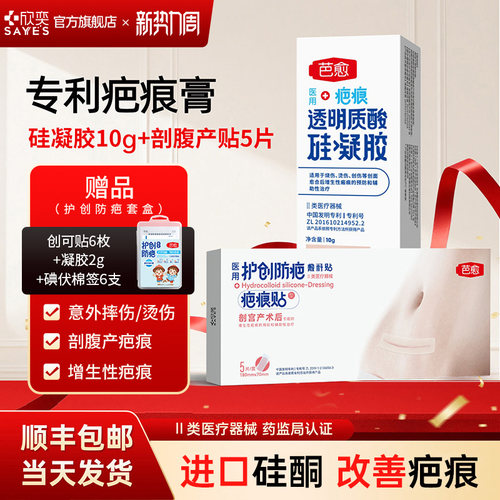 芭愈医用透明质酸硅凝胶疤痕贴