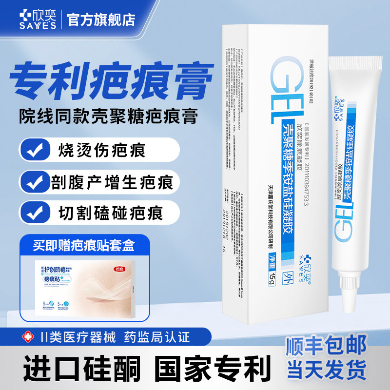 欣奕壳聚糖季铵盐硅酮凝胶预防疤