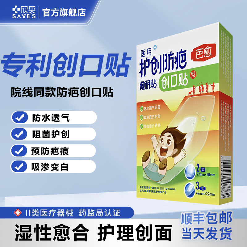 欣奕芭愈敷料贴创口贴型硅酮防疤