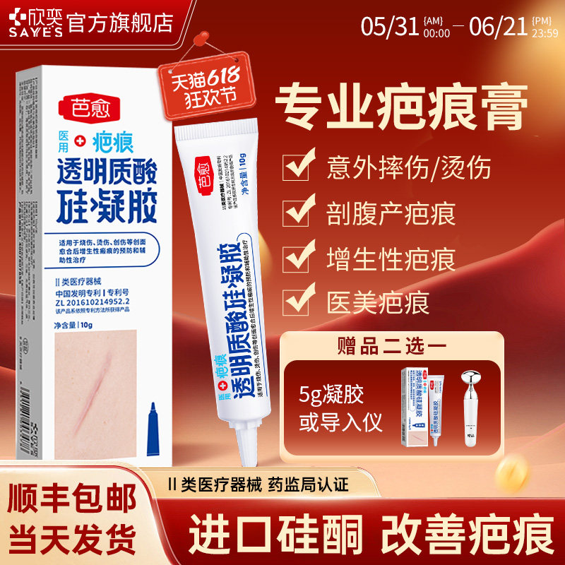 欣奕芭愈医用透明质酸硅凝胶剖腹产辅助治疗疤痕增生硅酮芭除巴克