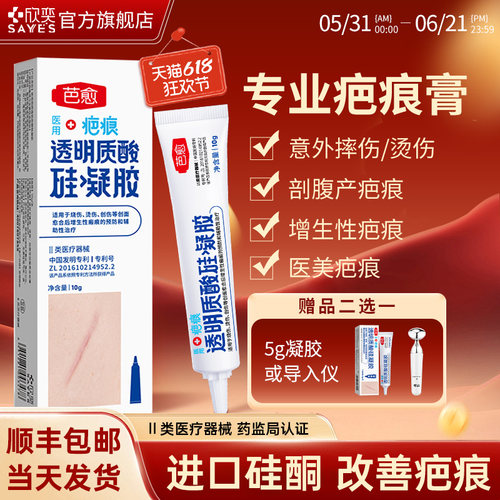 芭愈医用透明质酸硅凝胶剖腹产疤