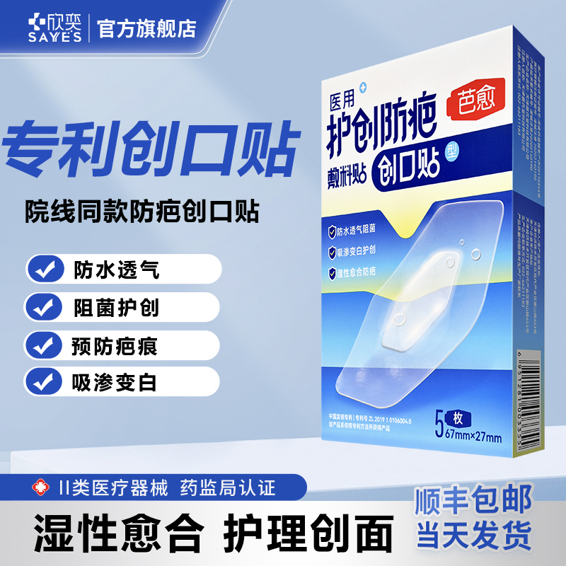 芭愈创口贴防疤防水透气水胶体