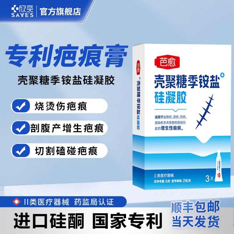 芭愈壳聚糖季铵盐硅凝胶2g*3