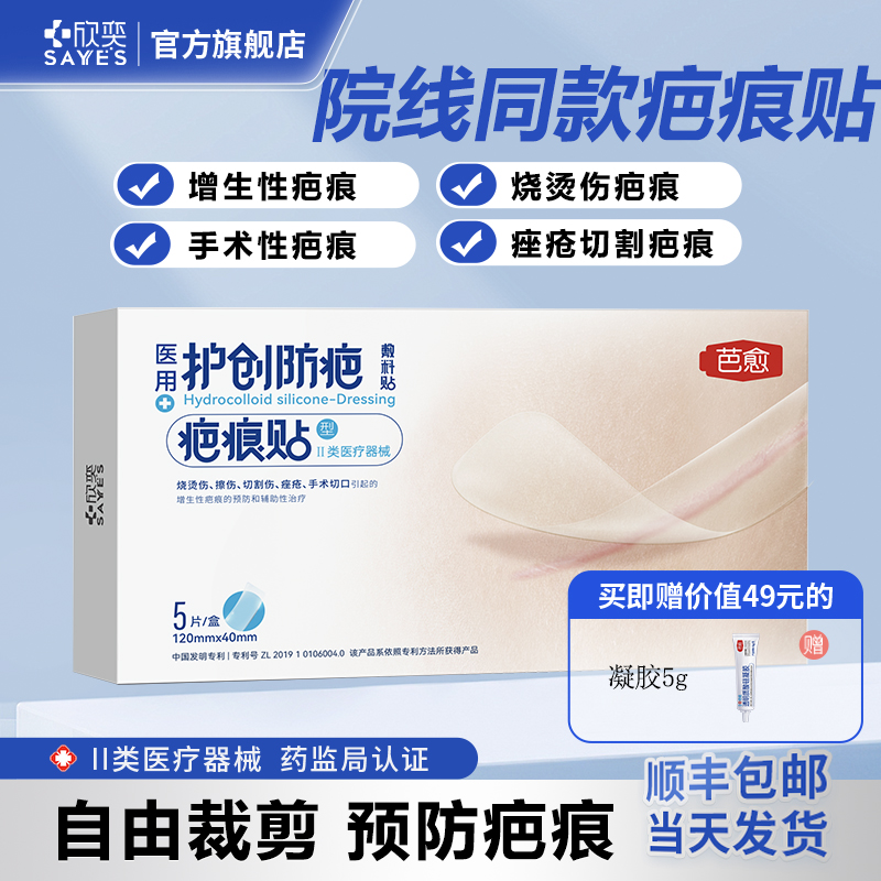 芭愈透明质酸硅凝胶剖腹产贴医用