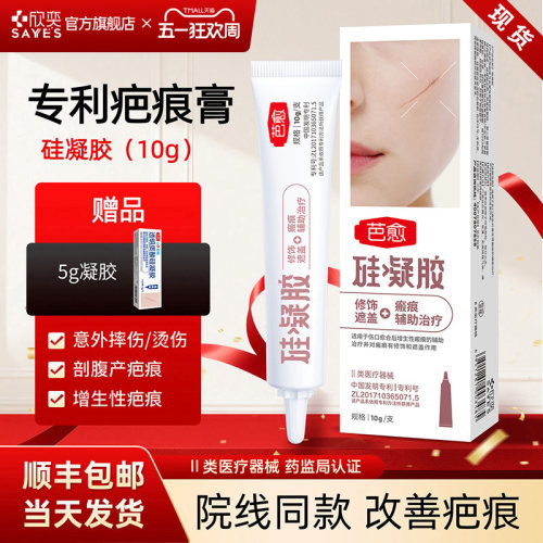芭愈硅凝胶修饰遮盖疤痕辅助治疗