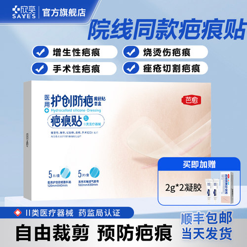 欣奕透明质酸硅凝胶疤痕贴