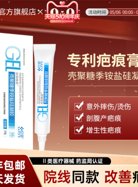 欣奕壳聚糖季铵盐硅凝胶疤痕手术增生预防辅助治疗疤院线同款10g