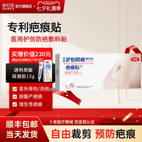 芭愈透明质酸硅凝胶剖腹产贴医用