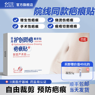 芭愈医用透明质酸硅凝胶剖腹产疤痕贴术后预防增生硅酮水胶体贴