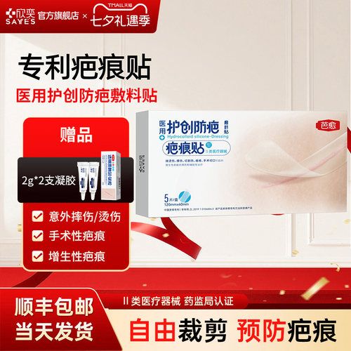 芭愈透明质酸硅凝胶剖腹产贴医用