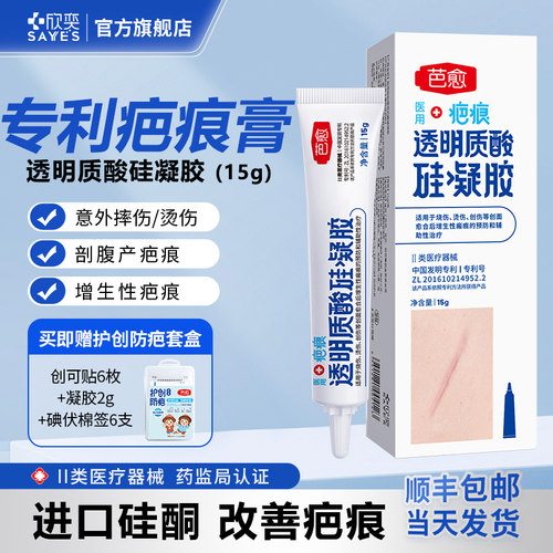 欣奕疤愈透明质酸硅凝胶辅助治疗