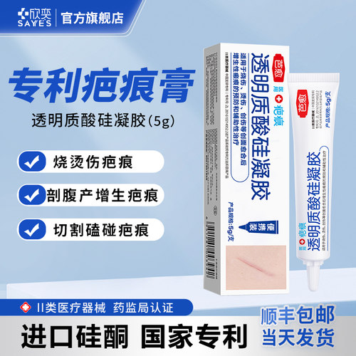 芭愈医用透明质酸硅凝胶疤痕预防