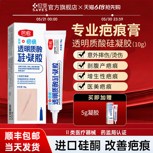 芭愈医用透明质酸硅凝胶辅助治疗