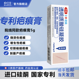 欣奕芭愈医用透明质酸硅凝胶疤去膏抓伤碰伤修复疤痕防增生尝鲜5g